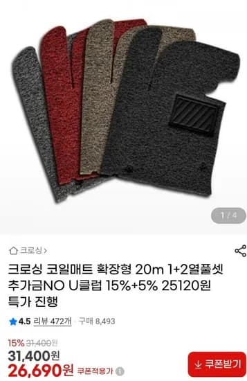 크로싱 코일매트 확장형 20m 2개 풀셋