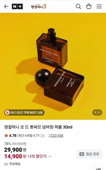 원할머니 오드 뽀싸므 넘버원 퍼퓸 30ML
