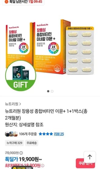 뉴트리원 장용성 종합비타민 2개월분 유산균 1개월분