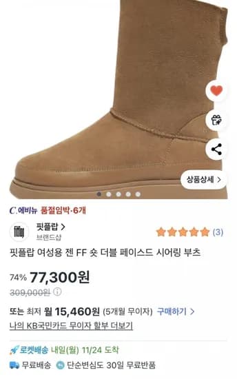 핏플랍 젠 숏 더블 페이스드시어링 부츠