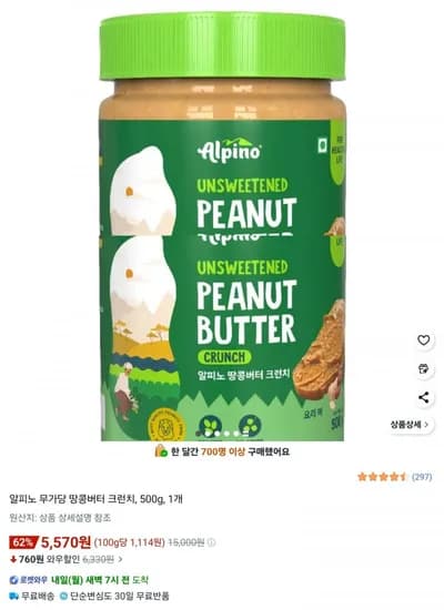 알피노 무가당 땅콩버터 크런치 500g 1개