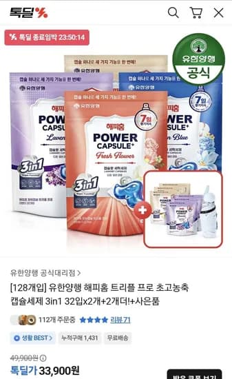 유한양행 해피홈 트리플 프로 캡슐세제 32개입 x 4