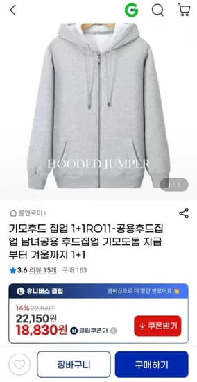 유클 기모후드집업 1+1