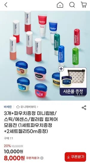 바세린 립 테라피 7g 미니립밤 3개