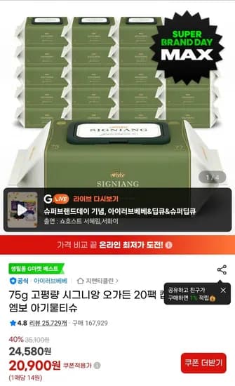 시그니앙 오가든 캡형 엠보 아기물티슈 75g 20팩 77매
