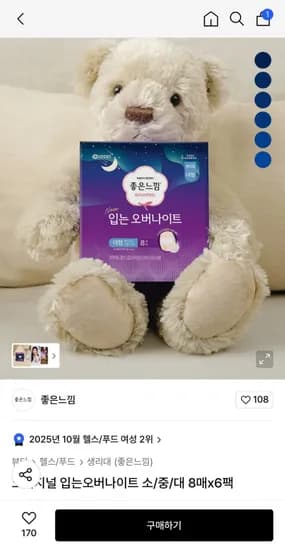 좋은느낌 입는오버나이트 8매 6팩