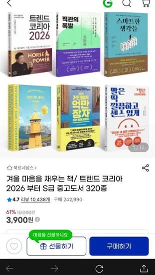 중고도서 320종 3,900원부터