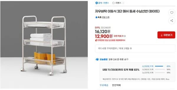 이동식 3단 메쉬 틈새 수납선반