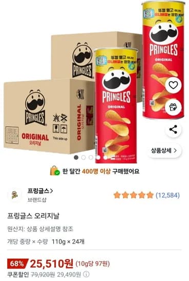 프링글스 오리지널 110g 24개