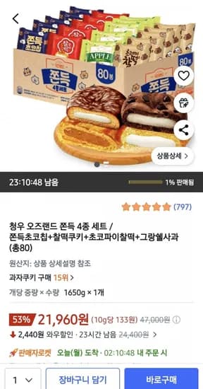 청우 오즈랜드 쫀득 4종 세트 80개
