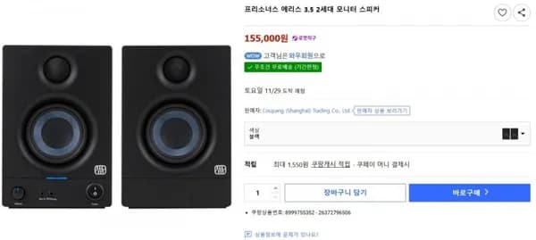 프리소너스 에리스 Eris 3.5 스피커