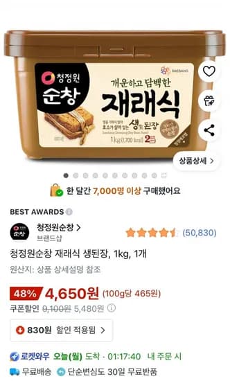 청정원 순창 재래식 생된장 1kg 1개