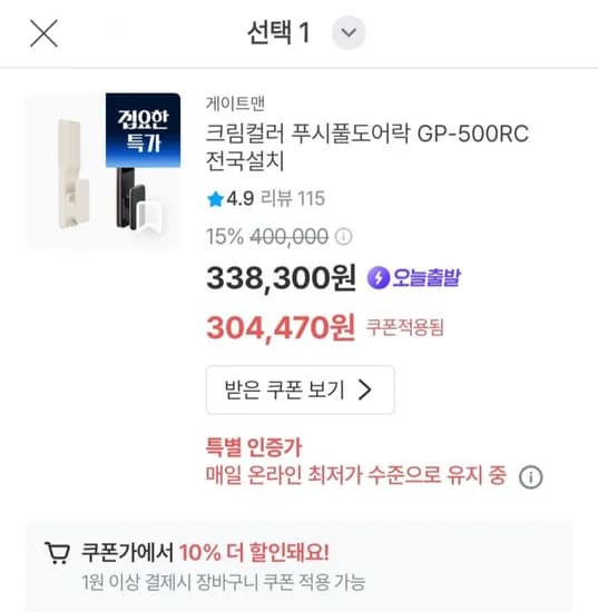 게이트맨 푸시풀도어락 GP-500RC 외 다양