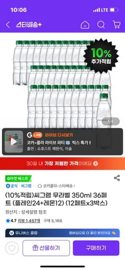 씨그램 무라벨 350ml 36페트 플레인24 레몬12