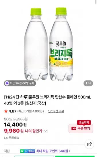 풀무원 브리지톡 탄산수 플레인 500mL 40병 외 다양
