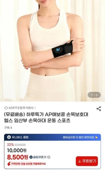 애보콩 손목보호대