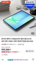 삼성 갤럭시탭 S10FE 5G 128GB 태블릿 (639,000원/무료)