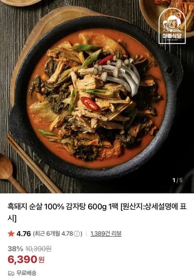 흑돼지 순살 감자탕 600g 1팩