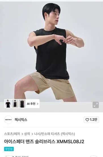 젝시믹스 아이스페더 맨즈 슬리브리스