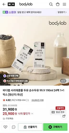 바디랩 서리태콩물 순수두유 190ml 24팩 1+1박스