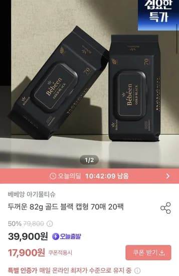 베베앙 골드 블랙 아기물티슈 70매 20개