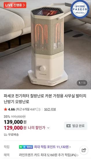파세코 전기히터 PEH-2000