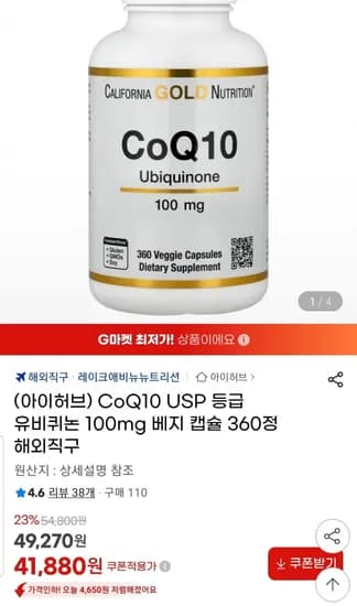 CGN CoQ10 USP 등급 유비퀴논 100mg 베지 캡슐 360정