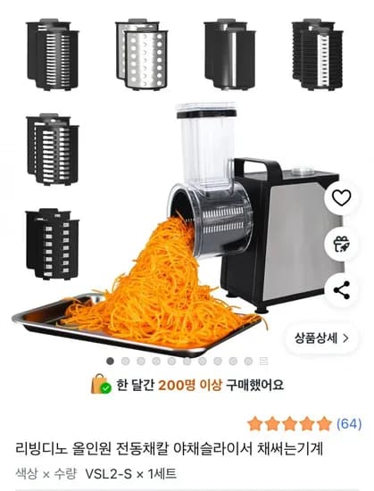 리빙디노 올인원 전동채칼 야채슬라이서 채써는기계
