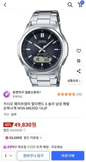 카시오 웨이브셉터 멀티밴드 6 솔라 남성 메탈 손목시계 WVA-M630D-1AJF