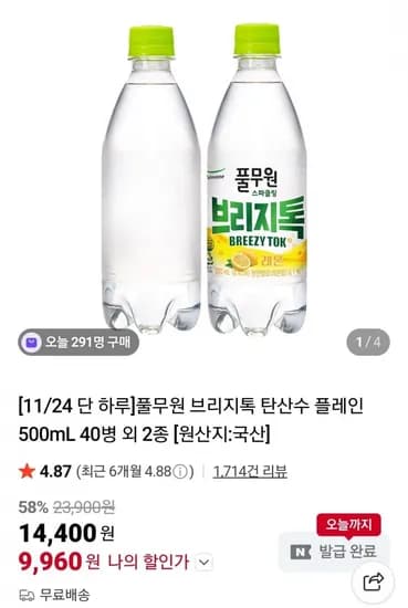 풀무원 브리지톡 탄산수 플레인 500ml 40병 외 다양