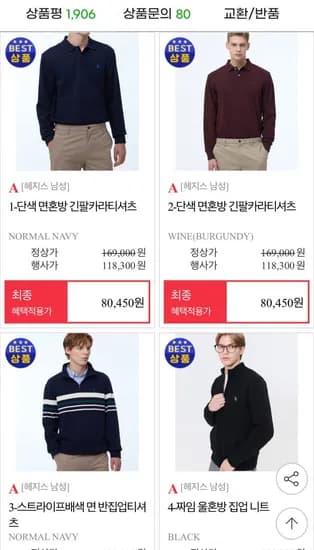 헤지스 긴팔카라티 겨울의류 80 외 다양