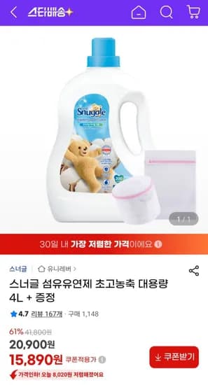 스너글 섬유유연제 초고농축 대용량 4L
