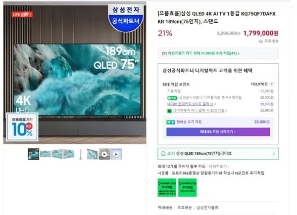 삼성 QLED 4K AI TV 75인치
