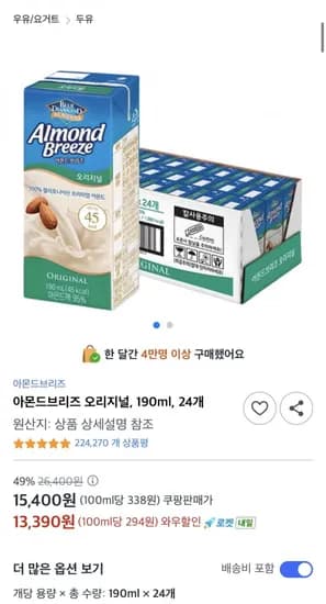 아몬드브리즈 오리지널 190ml 24개