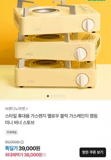 휴대용 가스렌지 옐로우 캠핑 미니 버너 스토브