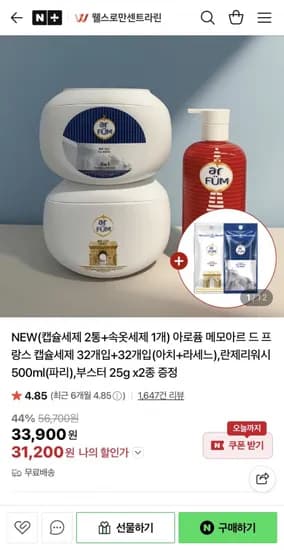 아로퓸 캡슐세제 64개입 란제리워시 500ml 부스터 25g 2종