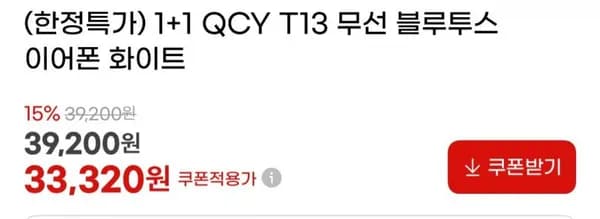 QCY T13 무선 블루투스 이어폰 화이트 2개