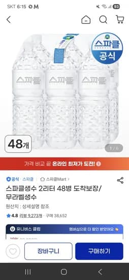 스파클 2L 48통