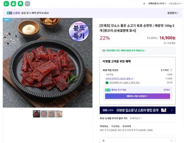 소고기 육포 100g 2팩