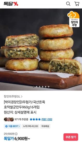 국산돈육 호떡쌀군만두 960g 16개입