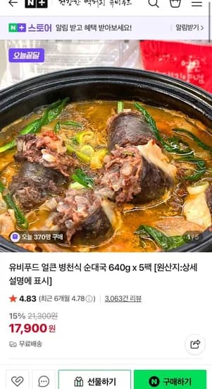 유비푸드 얼큰 병천식 순대국 640g x 5팩