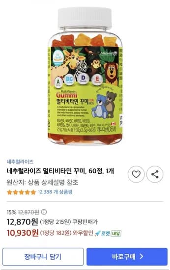 네추럴라이즈 멀티비타민 꾸미 60정