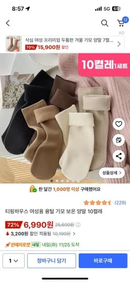 여성용 기모 보온양말 10켤레