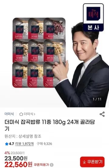 더미식 잡곡밥류 11종 180g 24개 골라담기