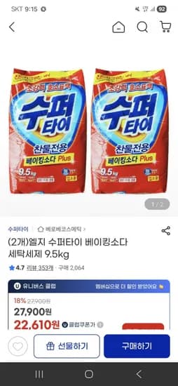 LG 수퍼타이 9.5kg 2포대