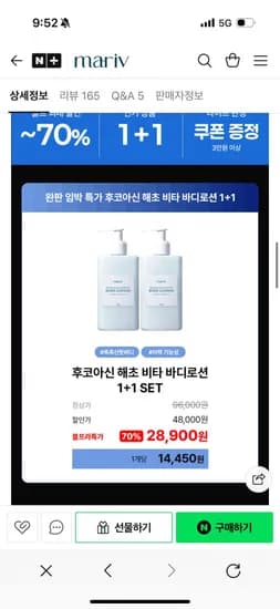 등드름 착색 바디로션 1+1 14000원