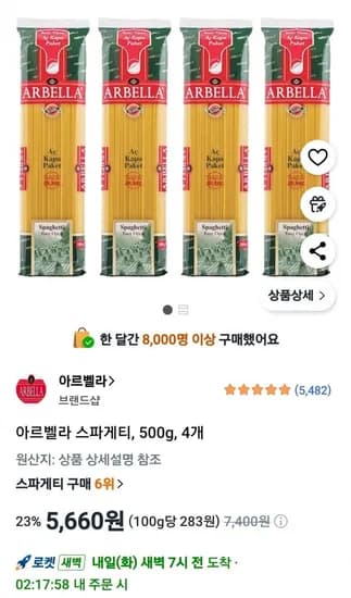 아르벨라 스파게티 500g 4개