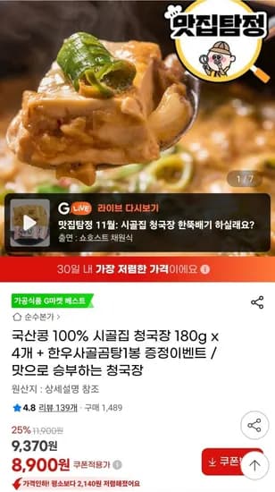 국산콩 00% 청국장 180g x 4개(16인분) 한우사골곰탕 1봉