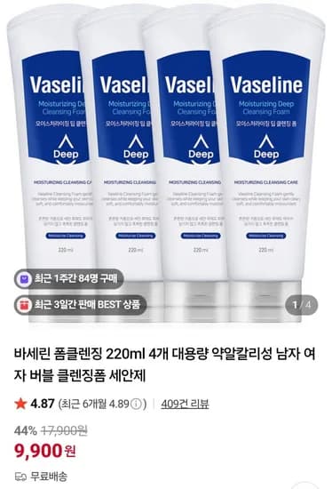 바세린 폼클렌징 220ml 4개