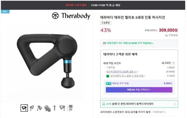 테라바디 테라건 엘리트 5세대 진동 마사지건